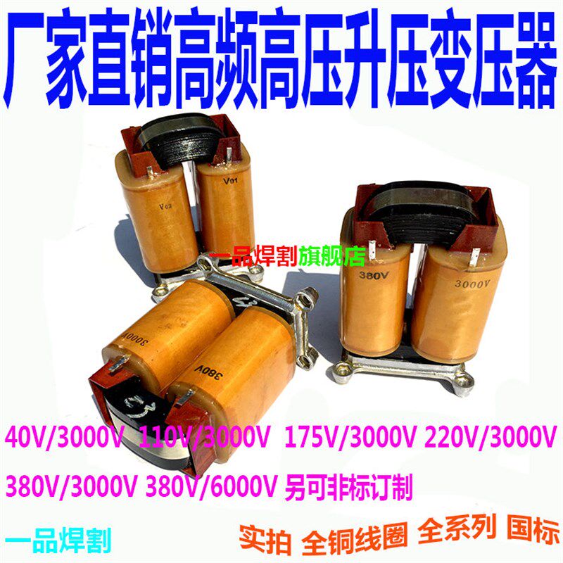 热销氩弧焊机等离子切割机配件高频高压升压变压器380V变3000V