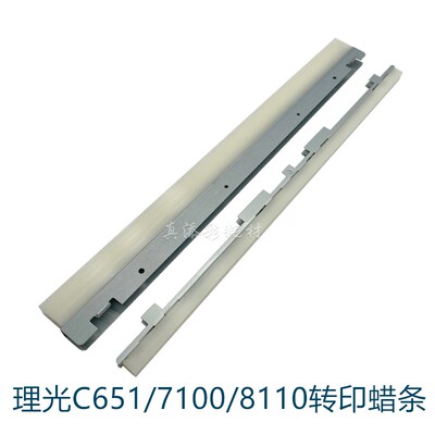 理光8120 8100 8110 C7100  C7110  C751 C651一次 二次 转印蜡条