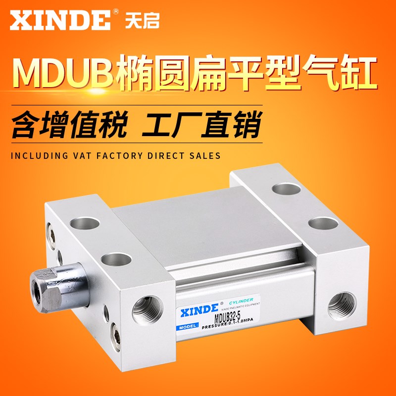 MDUB椭圆扁平型气缸25/32/405/10/15/20/30/50/75/100300DZ/DMZ