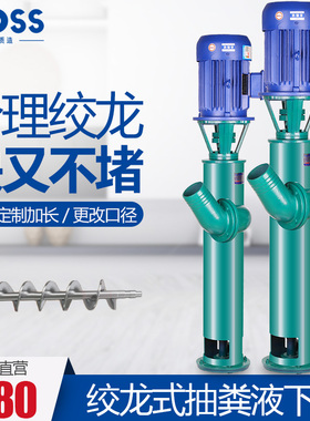 普斯NPL绞龙抽粪液下泵三相380V泥浆杆泵切割鸡鸭毛猪粪排污水泵