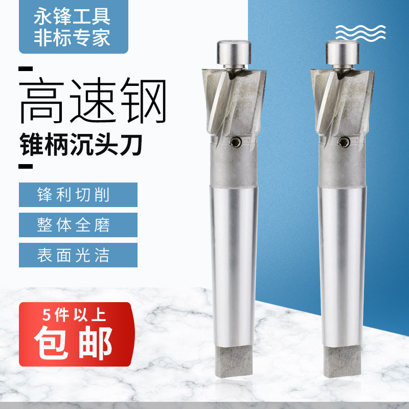 沉头铣刀永锋沉孔刀锪平钻头锪孔钻沉头刀沉头钻头平底钻头沉孔钻