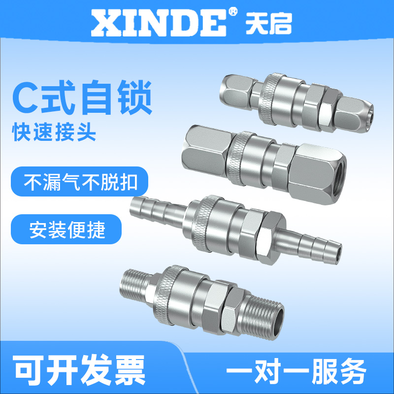 气动工具木枪气管气枪气泵空压机风C式快速接头公头母头20/30/40