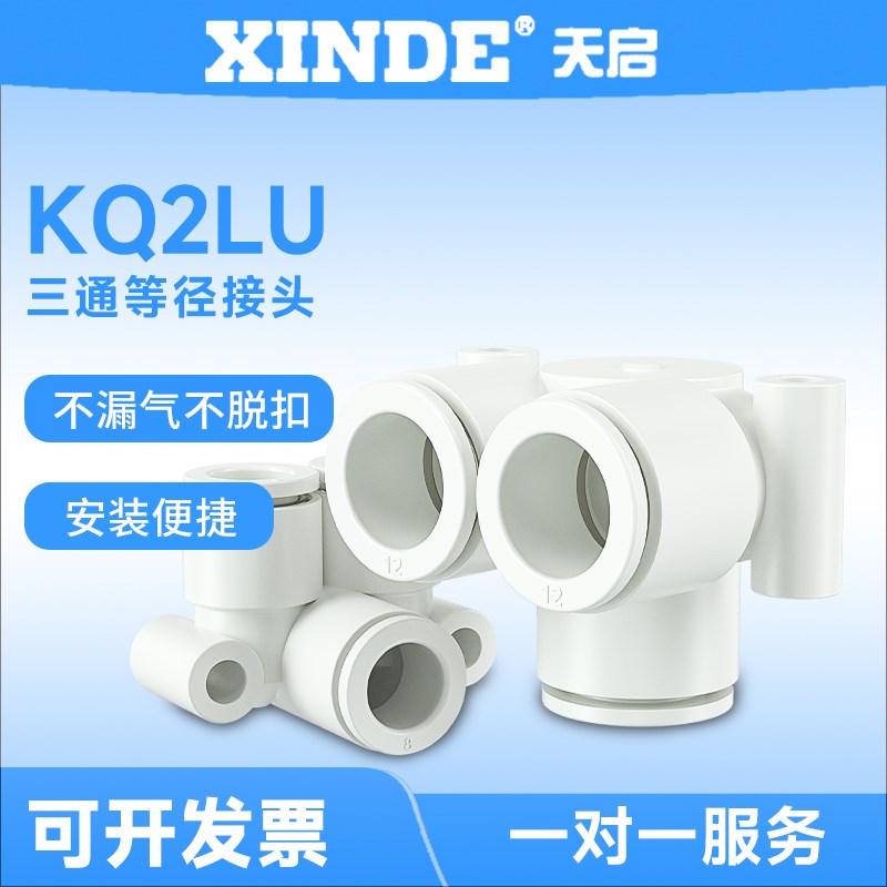 KQ2LU04/KQ2LU06/KQ2LU08/KQ2LU10/KQ2LU1200A气管接头