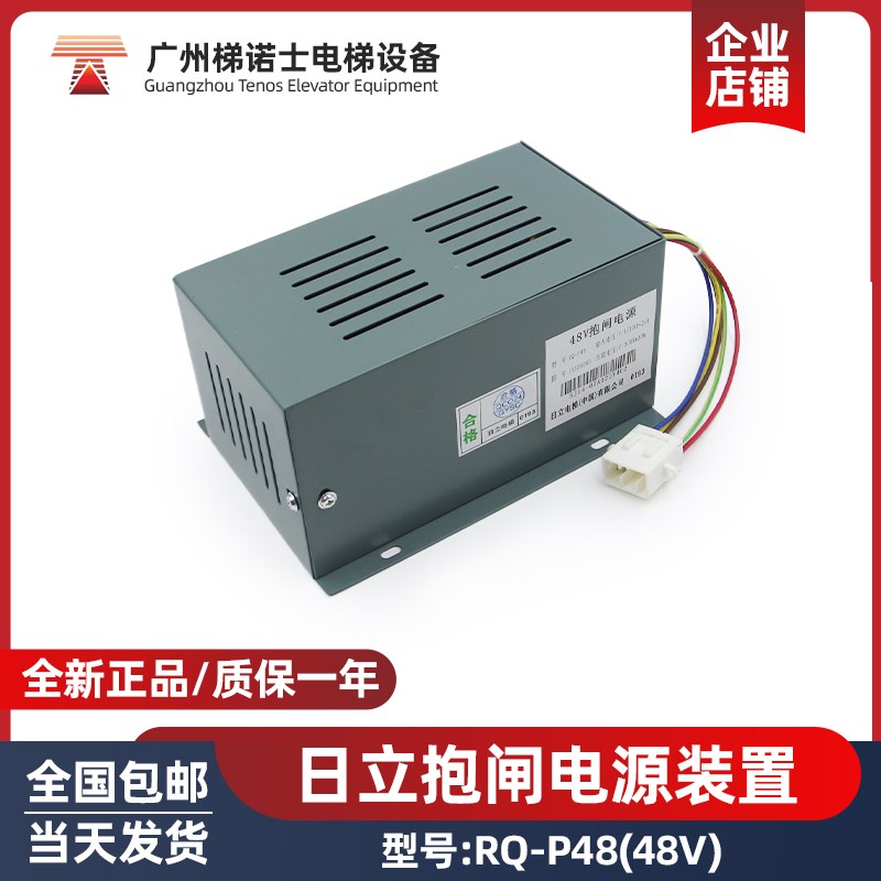 日立电梯抱闸电源装置 RQ-P48 (48V) 制动器电源板电源盒电梯配件