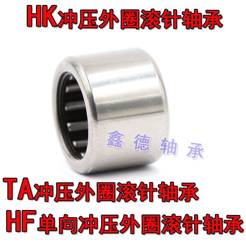 单向滚针轴承 HF0306 0406 0608 0612 0812 1012 1216 0810 N