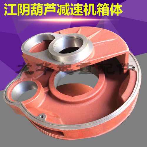 3/5/10t吨江阴凯澄电动葫芦减速机配件变速齿轮箱 减速器箱体箱盖