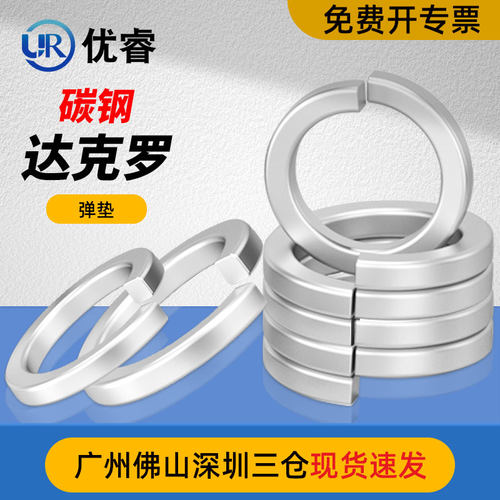 达克罗弹垫 弹簧垫圈弹垫片加厚华司介子M3M5M6M8M14M16M20