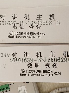 日立电梯对讲机主机24V的10局LD2410D和6局LD246S电梯配件全新