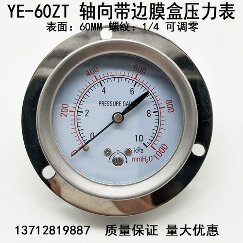 YE60ZT不锈钢轴向带边膜盒压力表天然气真空千帕微压表KPA水柱表