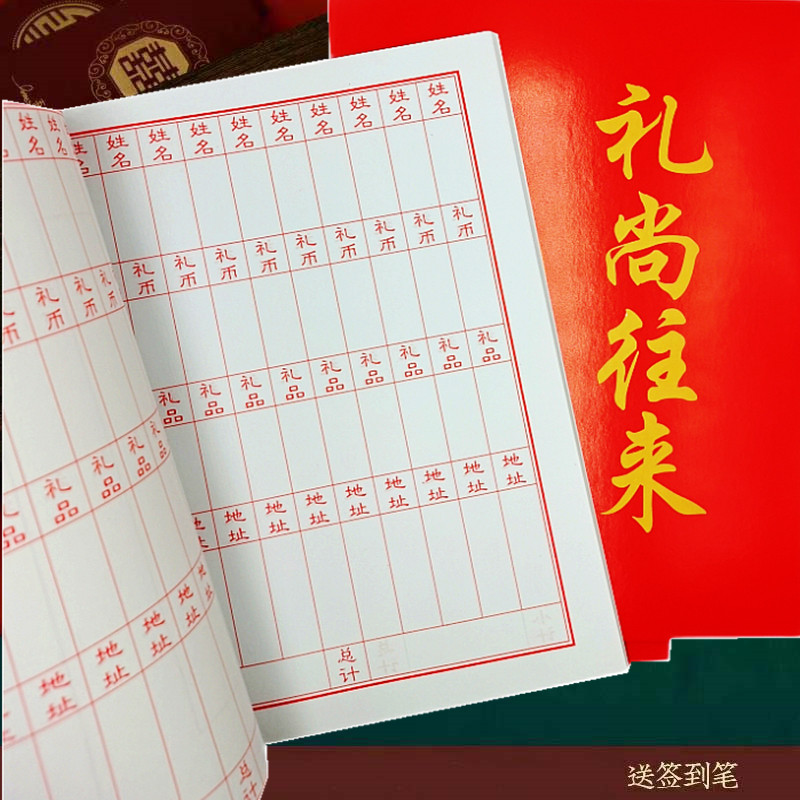 礼金簿记账本礼薄册签到本喜薄礼单帐本婚礼帐收礼喜事礼金本