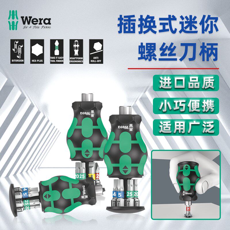 德国Wera维拉KK Stubby插换式短柄磁吸螺丝刀柄紧凑型含6只批头