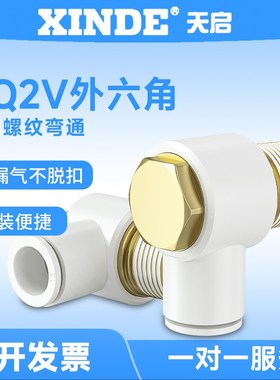 SMC接头KQ2V04/06/08/10/12M501/02AS/03/04S/单头白色外六角