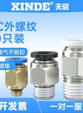PC802气管接头4/6M5气动快插螺纹直通外丝空压机气泵接头配件