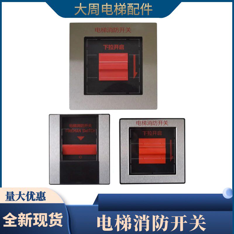 电梯消防盒嵌入式外挂式KDS220 330 358电梯消防开关