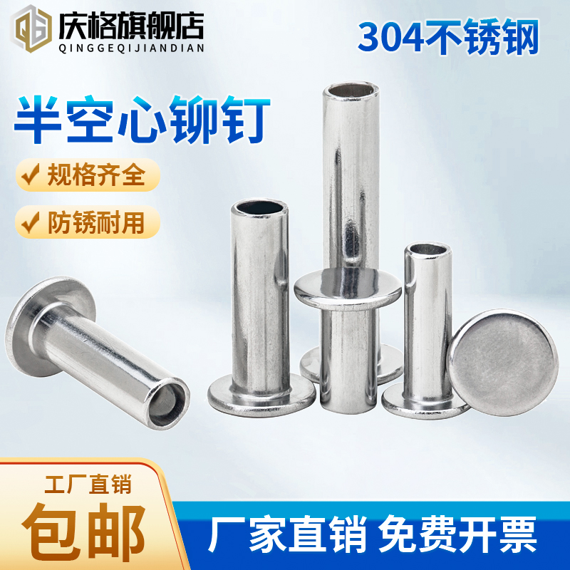 304不锈钢平头半空心铆钉GB875圆头扁平头半空芯中空柳钉M2M6加长