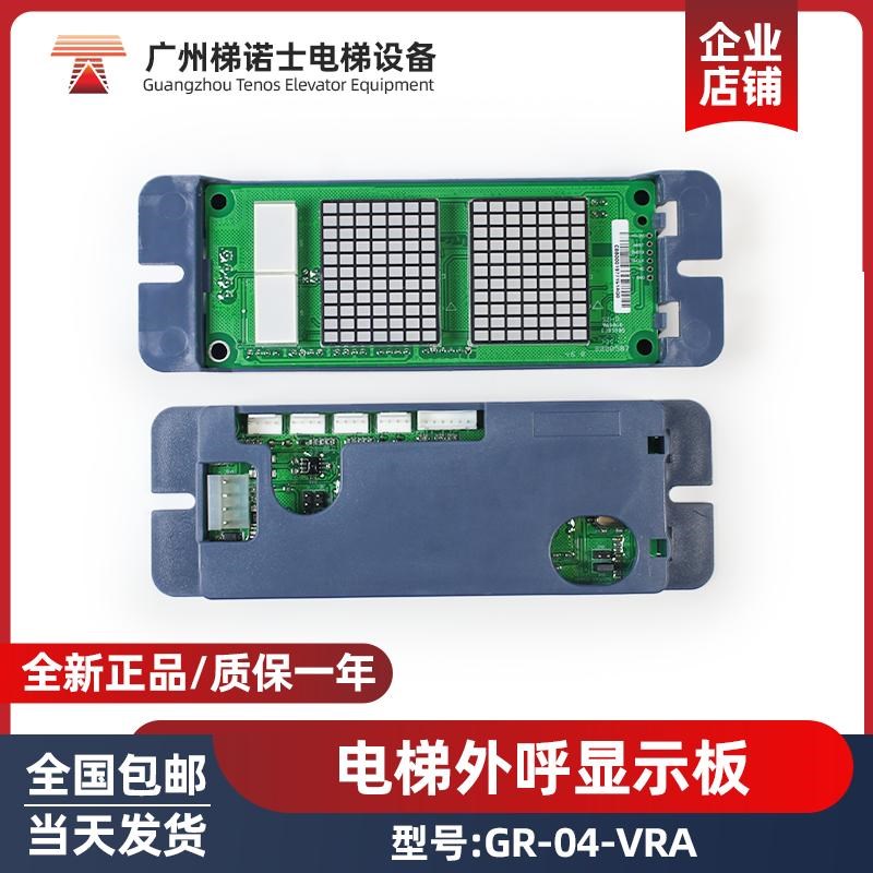 广日电梯显示板GR-04-VRA/外招电梯显示板/外呼板/显楼层面板