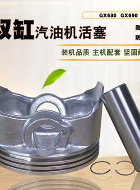 双缸汽油机配件GX630 GX690活塞销总成ET12000 10-15KW发电机活塞