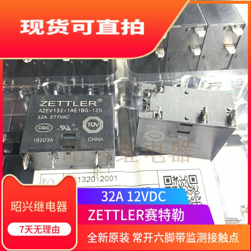 全新原装AZEV132-1AE1BG-5D 12D 赛特勒ZETTLER继电器 32A 6脚