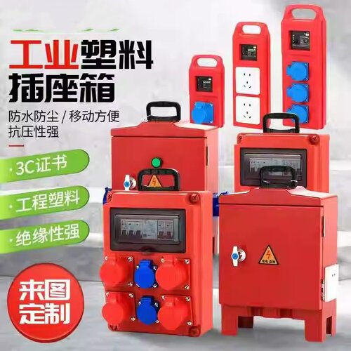 手提配电箱移动便携式插座箱防水工地临时配电箱三级漏保小电源箱