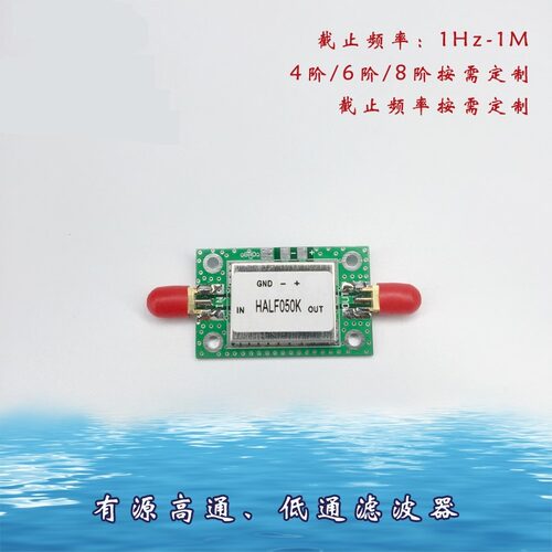 有源 高通 低通 带通滤波器 模块 定制 HALF系列 1Hz-1MHz