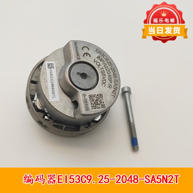 电梯编码器EI53C9.25-2048-SA5N2T长春汇通替代海德汉1387电配件