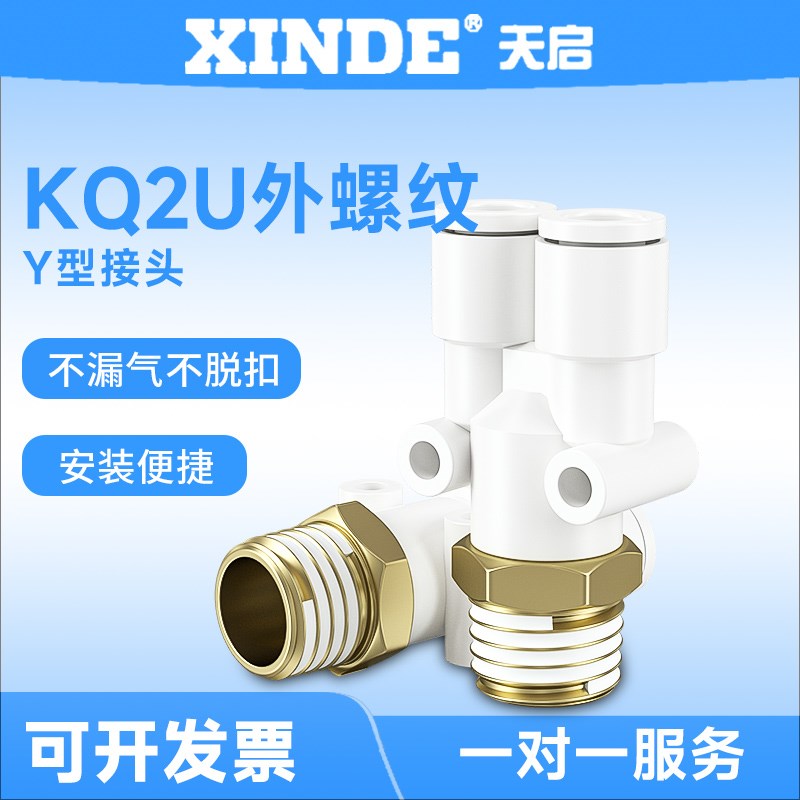 气管Y型外丝三通接头KQ2U04M5A/KQ2U0601AS/KQ2U0802AS/KQ2U10