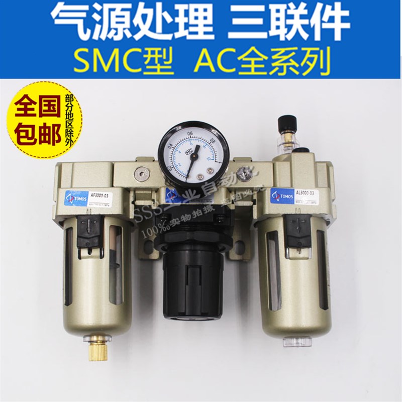 SMC型气源处理器三联件AC2000-02/AC3000-03/AC4000-04/AC5000-10