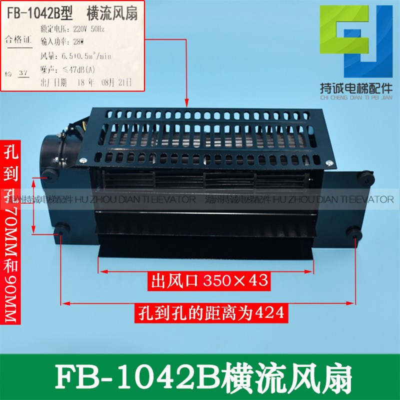 适用巨人通力电梯横流风扇FB-1042B-J帝奥 沃克斯 西尼轿顶厢风机