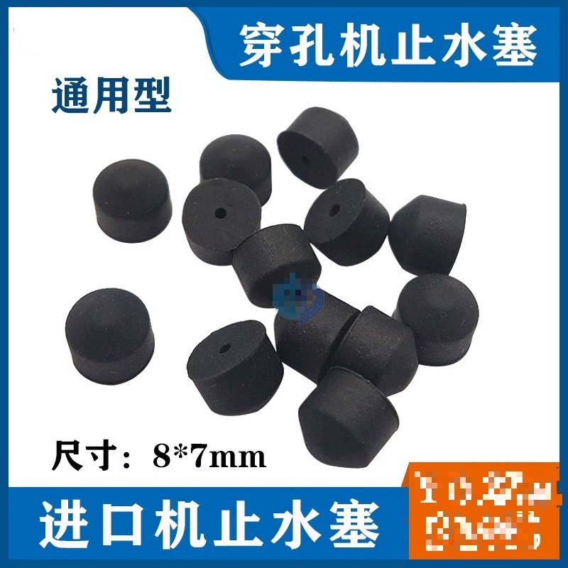 适用线切割穿孔机旋转头配件电极丝铜管堵头橡皮胶密封圈打孔机止