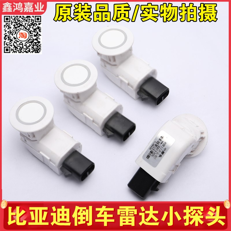 适用比亚迪S7S6思锐G5宋e5秦ev宋EV宋DMF3前后杠倒车雷达小探头