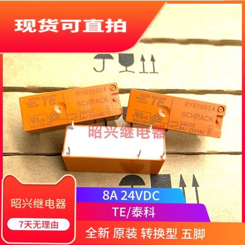 全新现货 RY610024 进口泰科 RY610024 24VDC继电器8A 五脚转换型