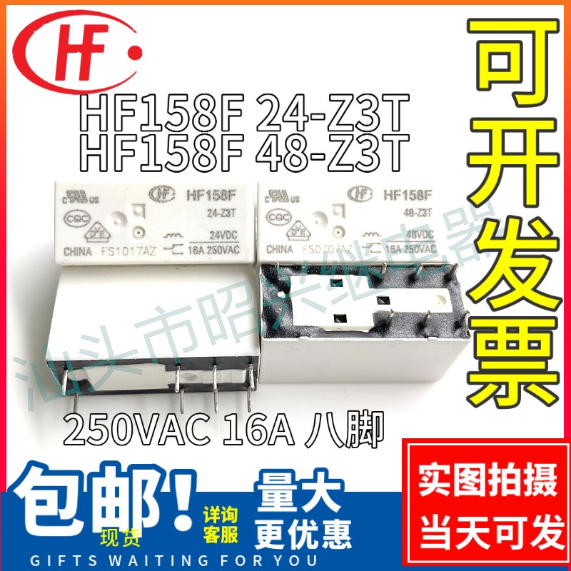 HF158F 48-Z3T 24-Z3T 12VDC 宏发8脚一组转换直流电磁继电器16A