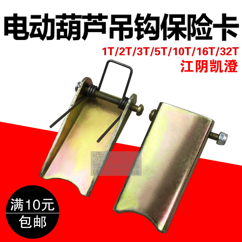 电动葫芦吊钩保险卡1T-32T江阴电动葫芦安全卡 防脱安全舌片
