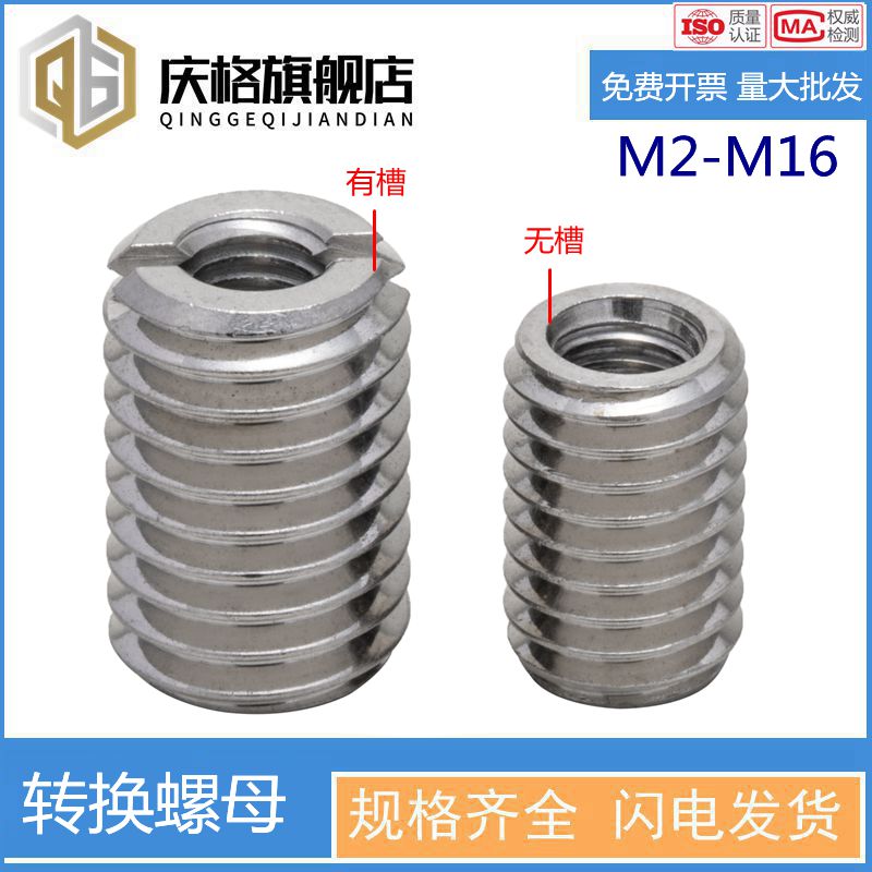 304不锈钢内外牙螺母螺纹转换牙套螺丝螺纹护套M2M4M5M8M10M12M16