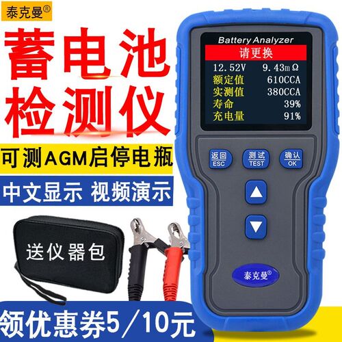 泰克曼蓄电池测试仪汽车蓄电池检测仪电瓶检测仪12V TM2015/2020