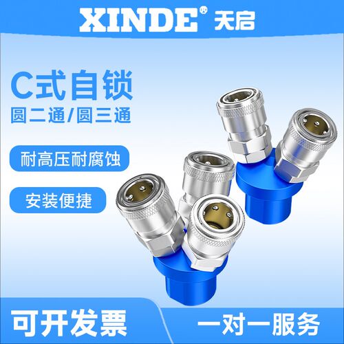 C式快速接头 SMY 圆三通/二通/SMV三插/空压机三通/空压机分接头