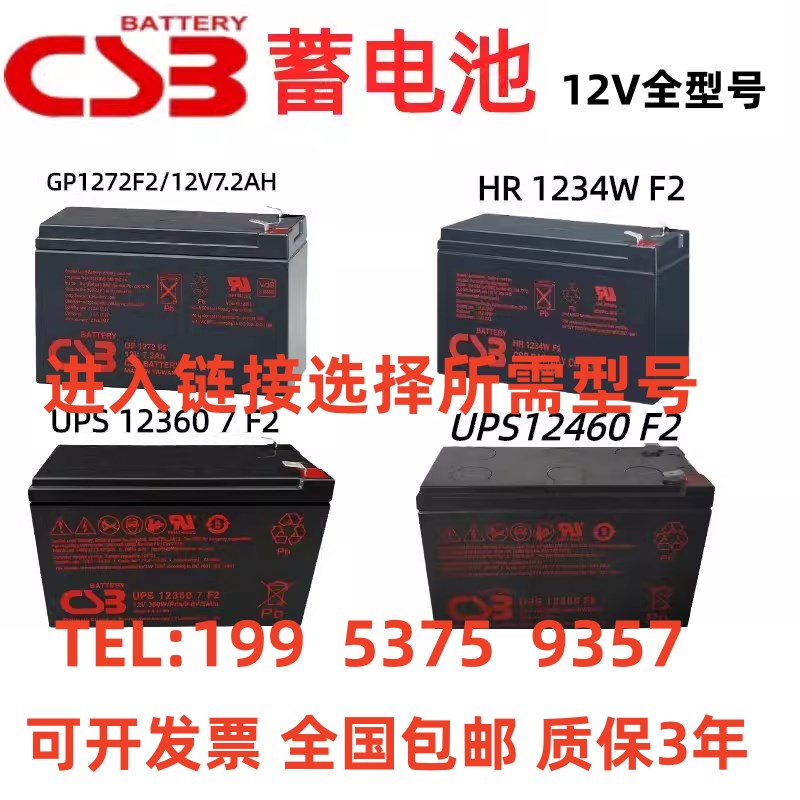 CSB蓄电池GP1272F2 HR1234W 12360 12460电梯应急APC主机内置专用