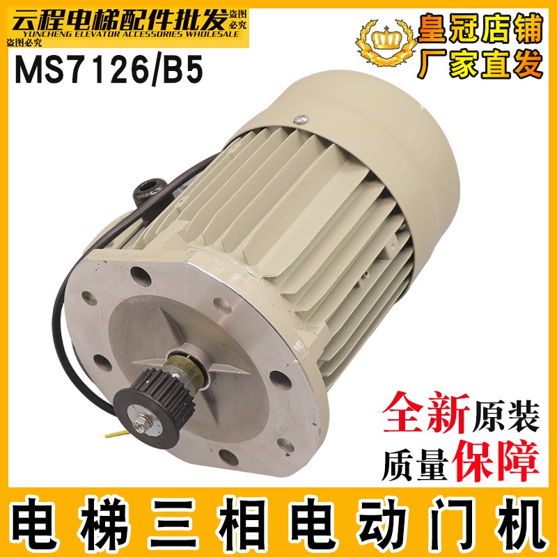 安利索门机马达MS7126/B5三相异步电动机MS8016 YS7126电梯电动机