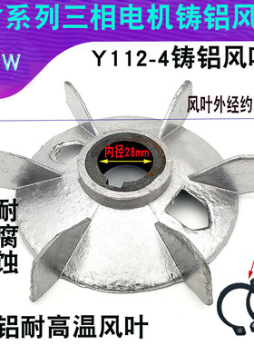 Y112-468铝扇叶4KW三相马达散热耐高温铸铝扇叶28mm轴带铁心