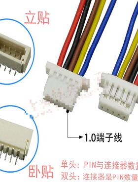 适用SH1.0mm间距 1.0端子线单双头 电子连接器线束2P3P4P5P6P7P8P