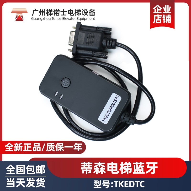 蒂森电梯专用蓝牙模块TKEDTC 调试器平板操作变频器蓝牙电梯配件