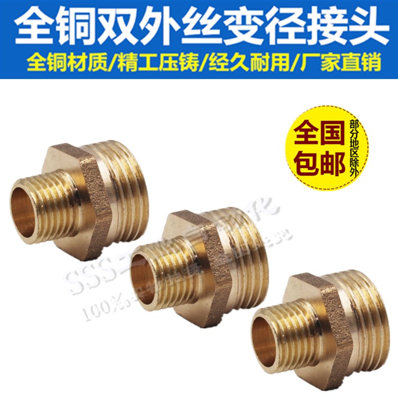 铜双外丝大小头对丝接头外螺纹变径转换直通4分变3分转2分变1分