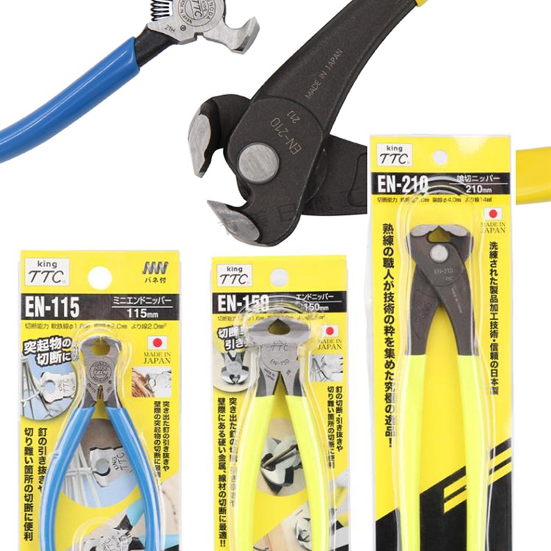 日本TTC角田牌EN-115 150 210顶切剪修补鞋拨钉钳胡桃钳子EN-165S