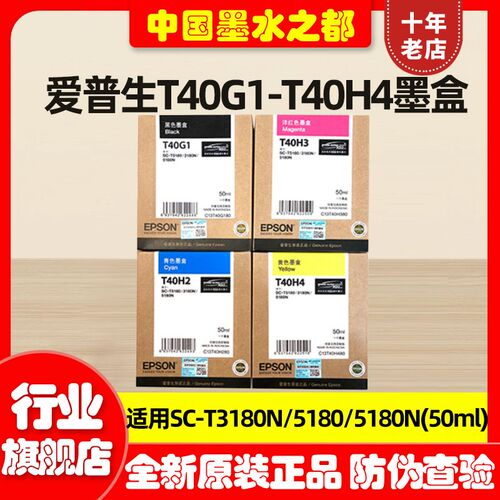 原装EPSON爱普生T3180N墨盒T5180T5180N T40H1绘图仪墨水