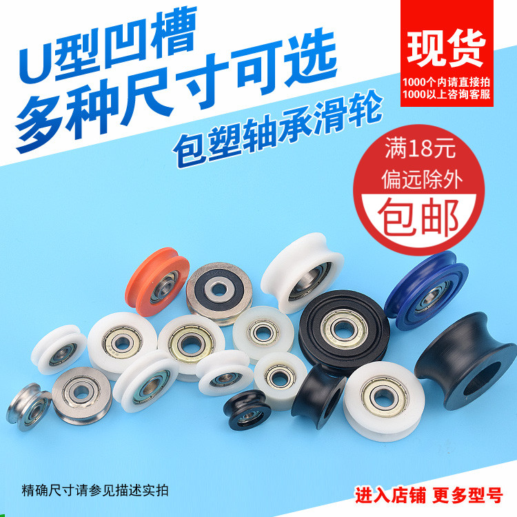U型槽凹槽轮608包塑轴承POM胶轮滚轮推拉门尼龙轮U槽轴承门窗滑轮