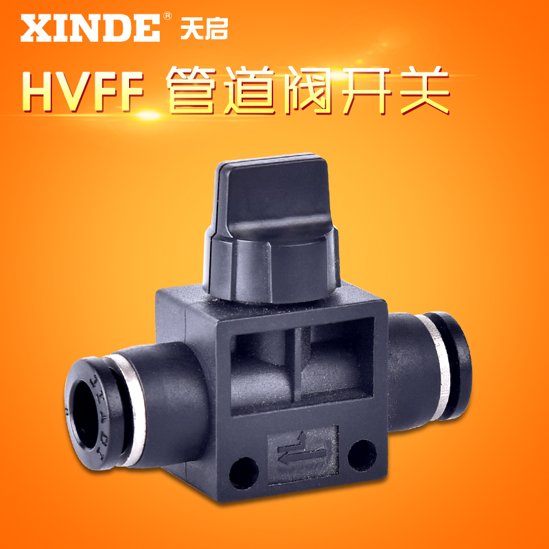 气动元件快速接头手阀管道阀气管快插塑料插口HVFF4/6/8/10/12mm