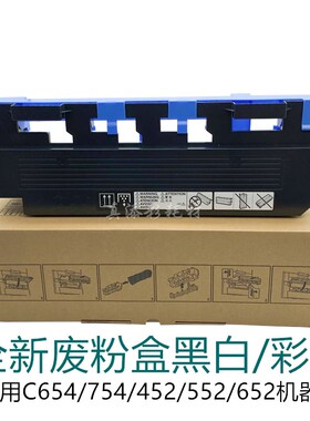 适用柯美C652 废粉盒C654 C754 C552 C452集收盒黑白机彩色机