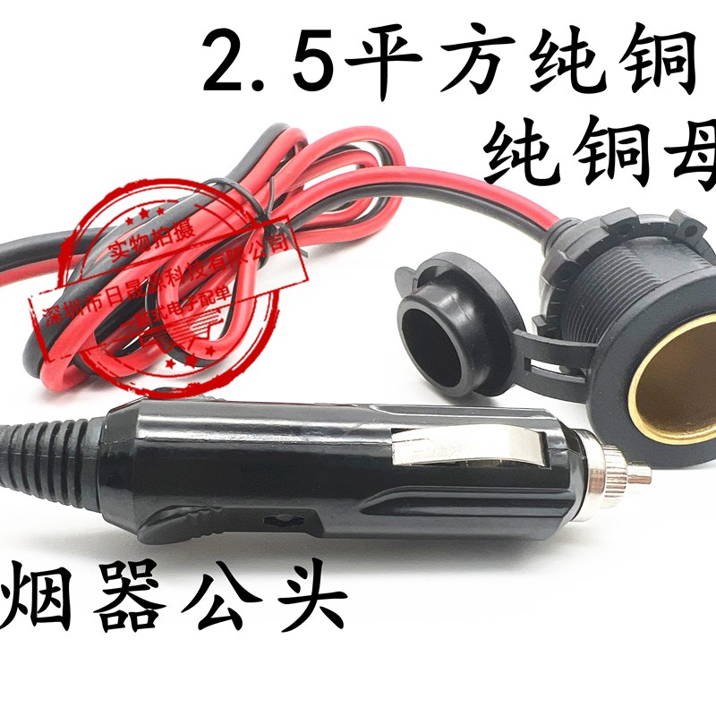 大功率汽车载点烟器电源插座母座全铜加粗2.5平保险改加装延长线