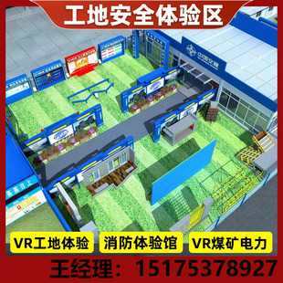 建筑工地安全体验区安全防护用品展示VR施工教育消防展馆实体设备