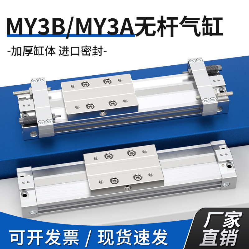 机械式无杆气缸大全MY3B/A可调节开关行程推力SMC型气缸小型气动